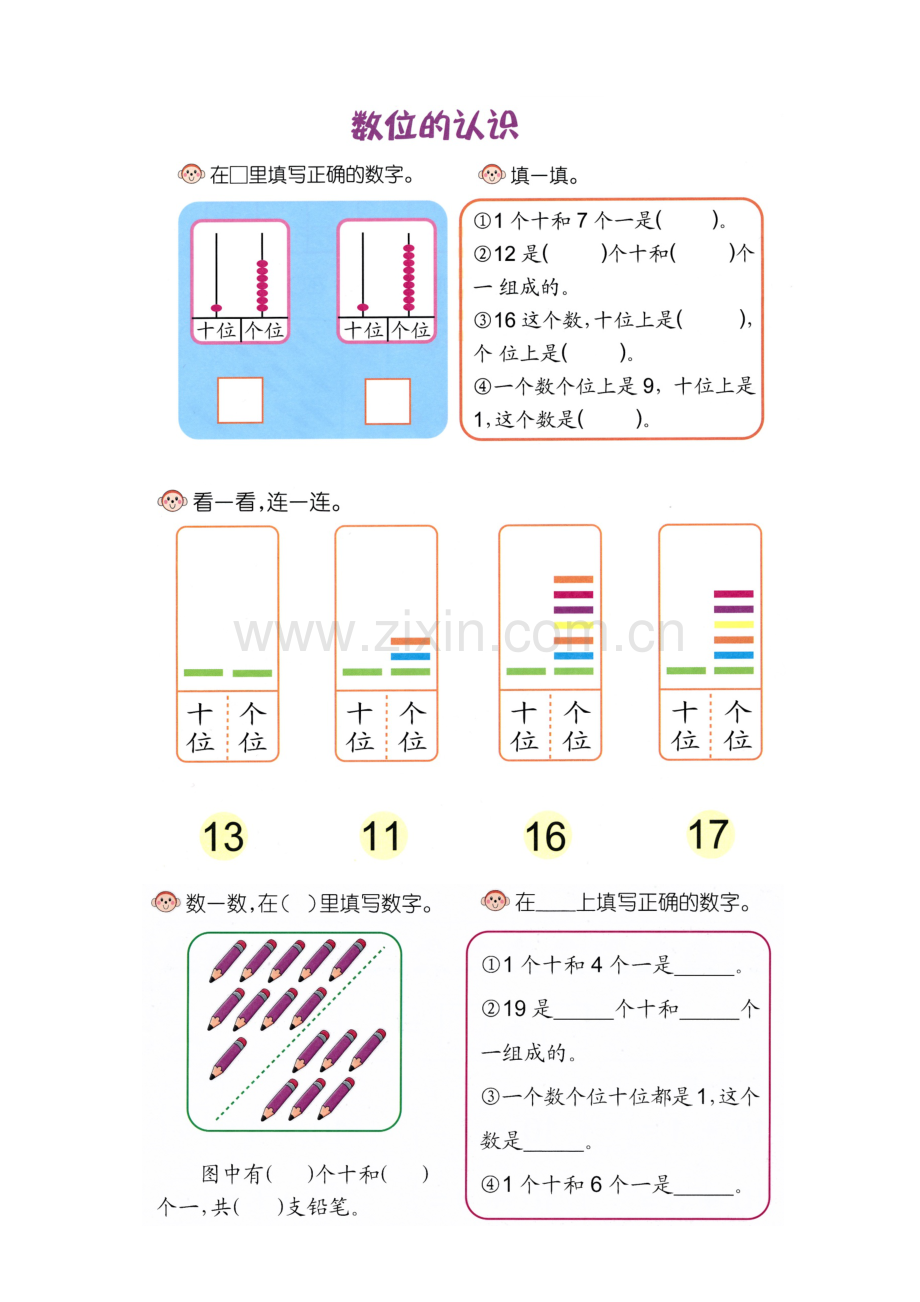 认识-位数认识.doc_第1页