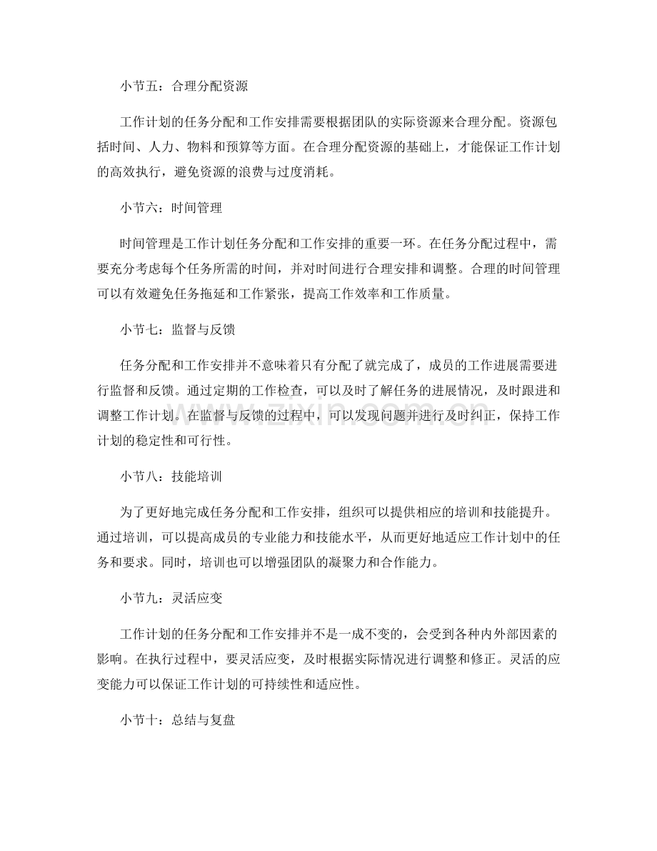 工作计划的任务分配和工作安排.docx_第2页