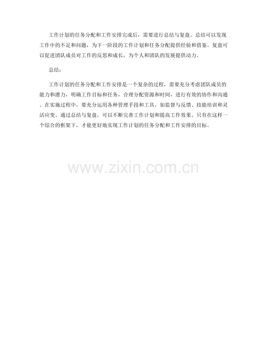 工作计划的任务分配和工作安排.docx_第3页