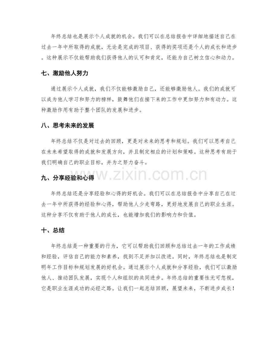 年终总结的重要性与目标成就展示.docx_第2页