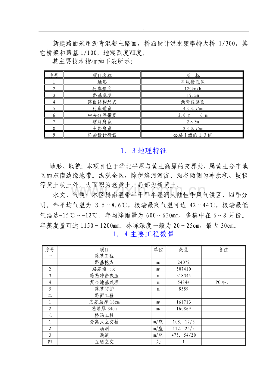 高速公路监理质量保证体系流程图.pdf_第3页