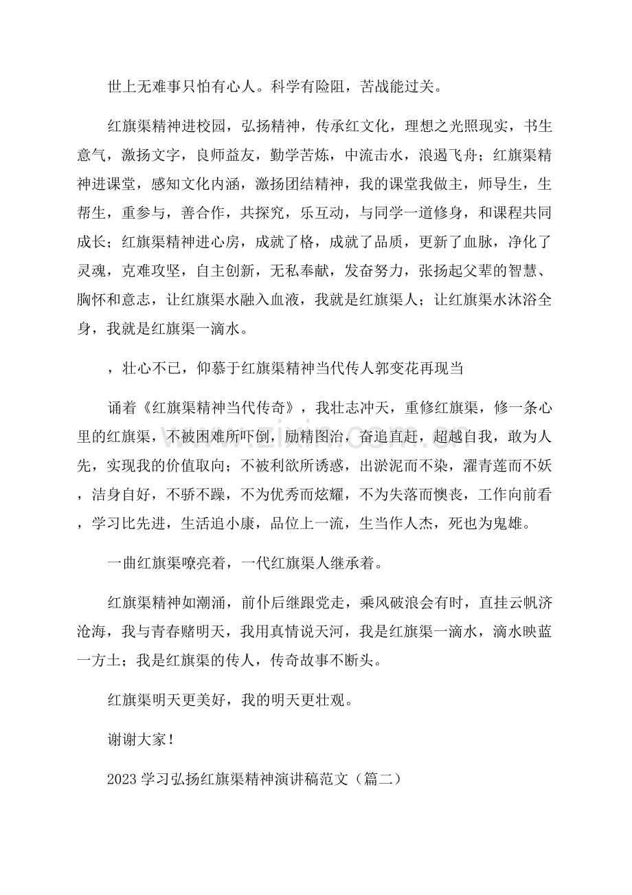 2023学习弘扬红旗渠精神演讲稿范文.docx_第2页