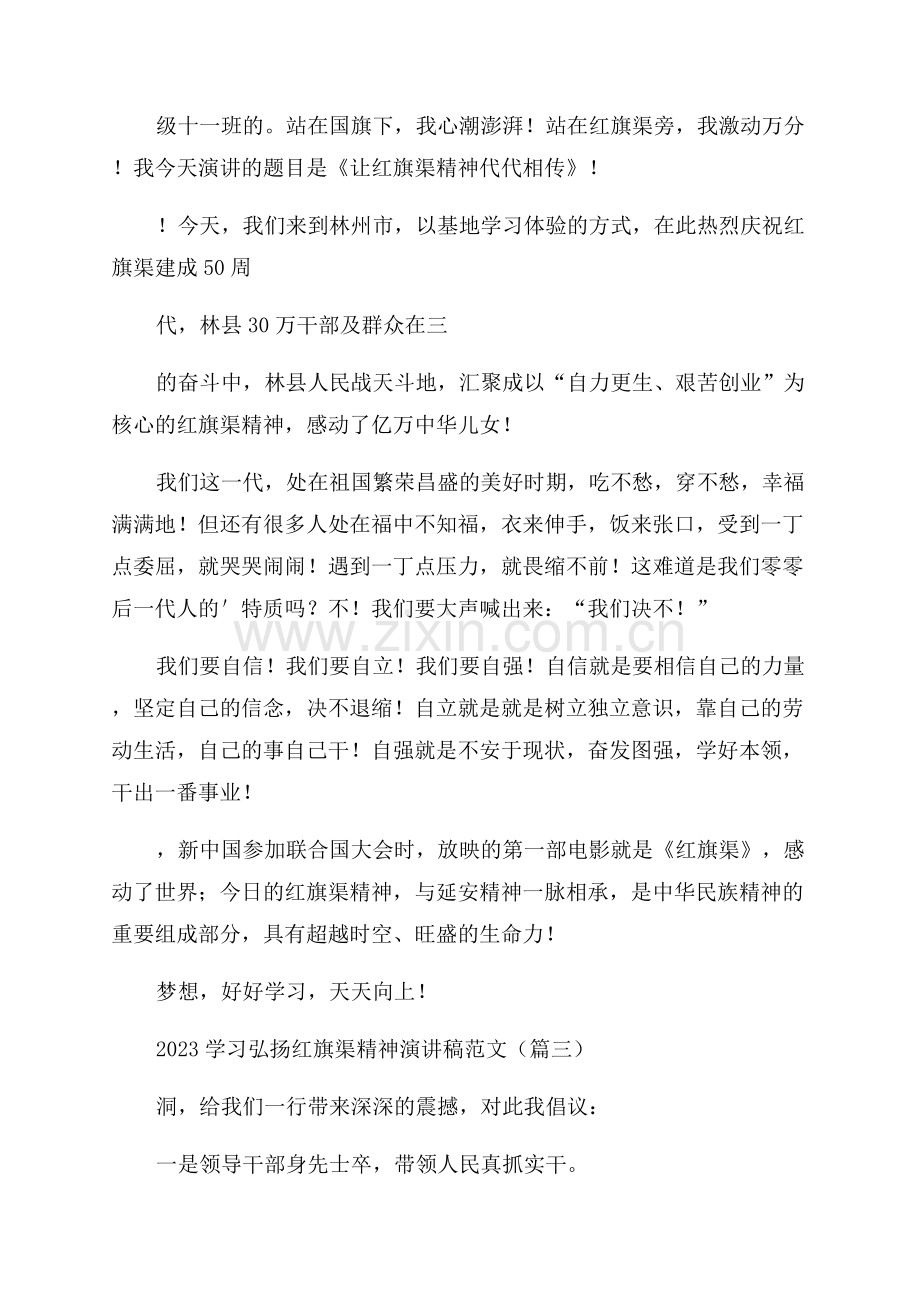 2023学习弘扬红旗渠精神演讲稿范文.docx_第3页