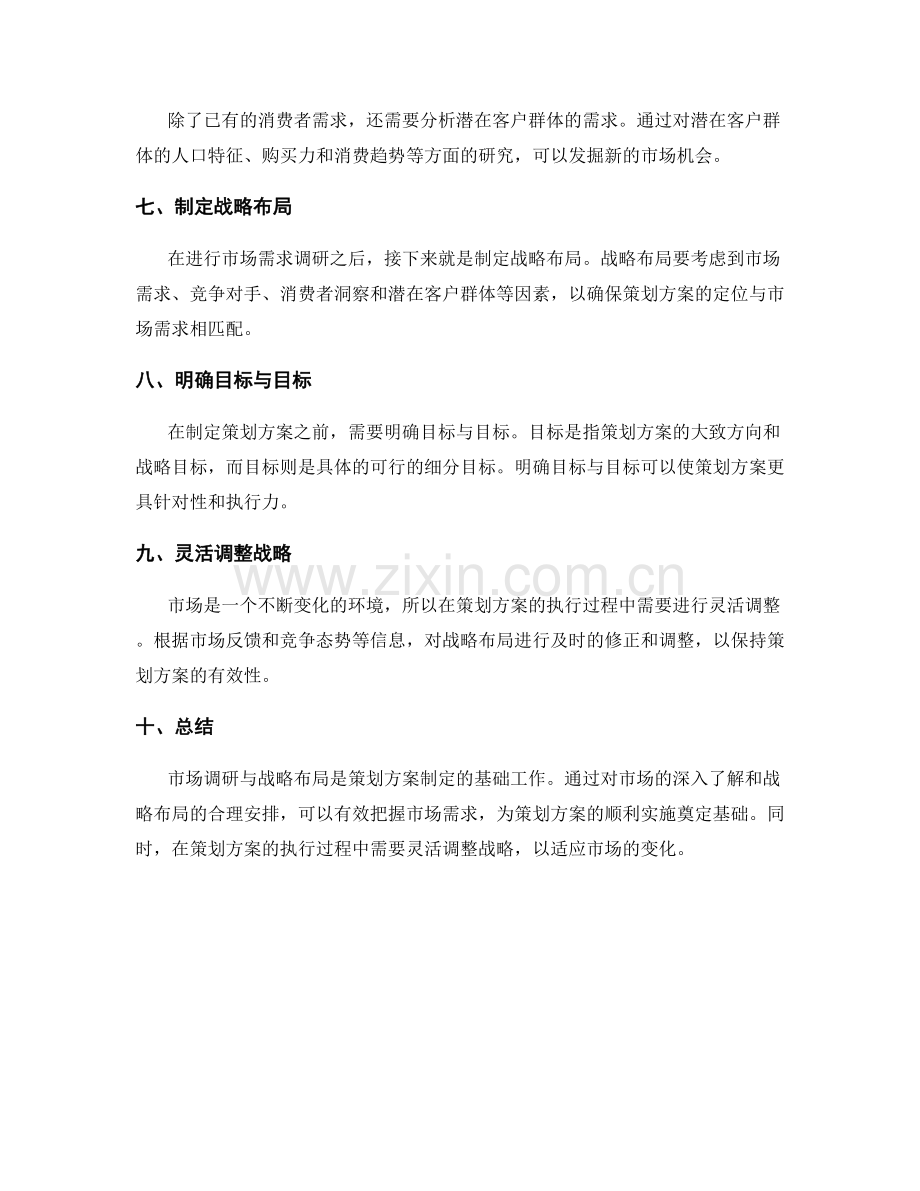 策划方案中的市场需求调研与战略布局.docx_第2页