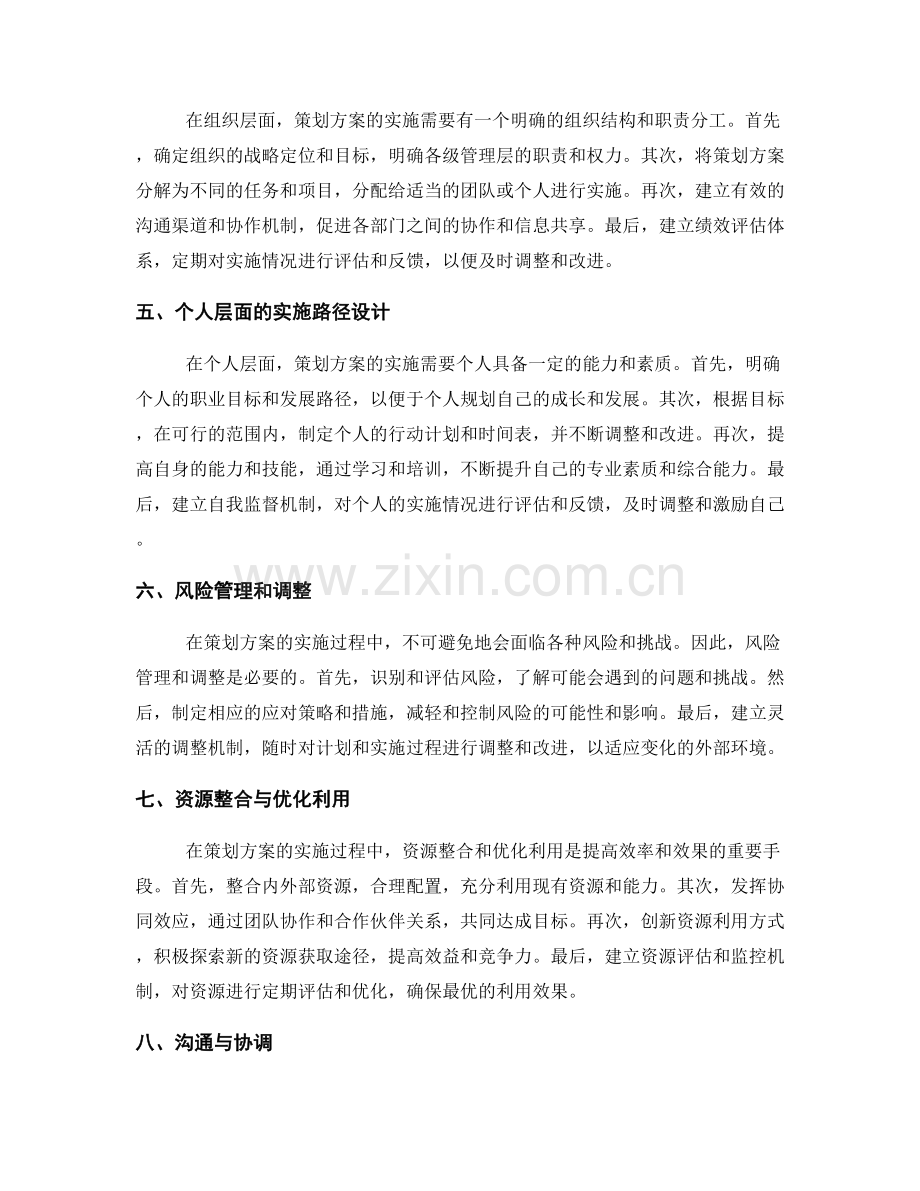 策划方案的分析与实施路径设计.docx_第2页