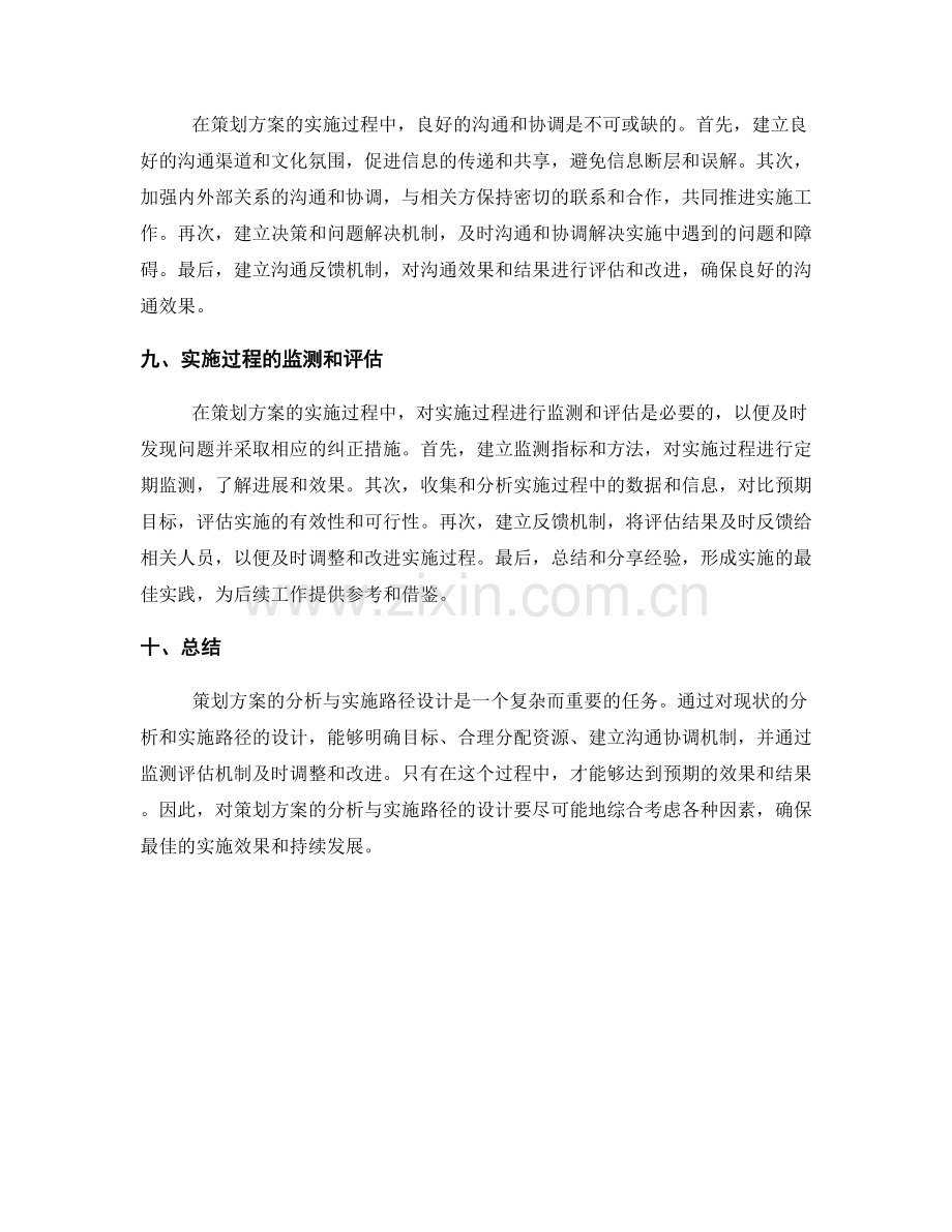 策划方案的分析与实施路径设计.docx_第3页