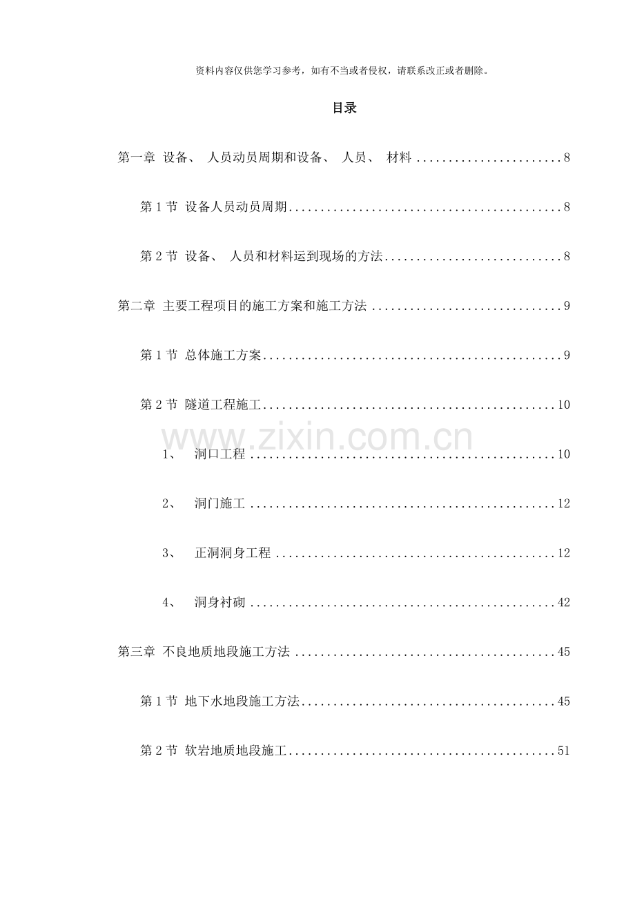 高速公路隧道工程样本.doc_第1页