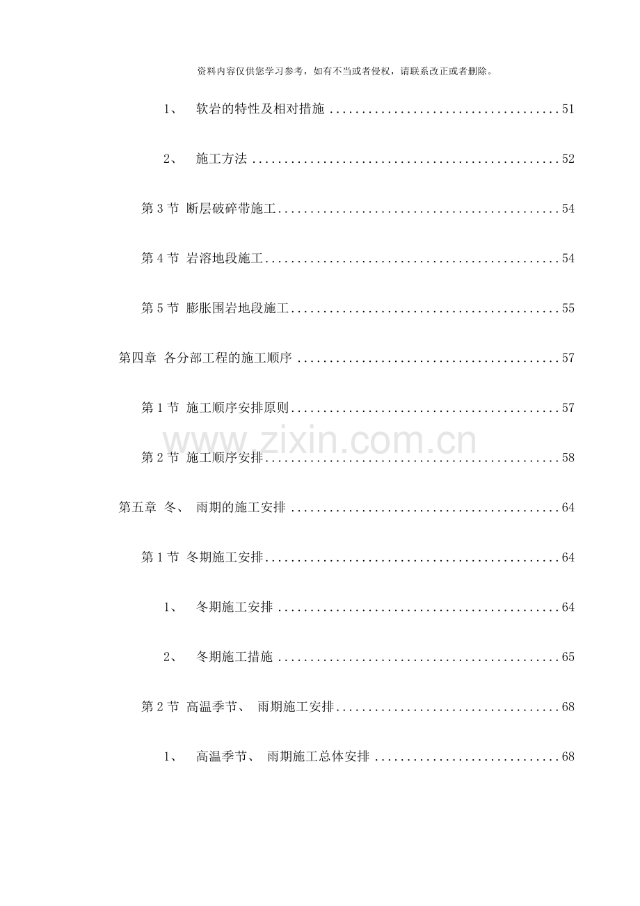 高速公路隧道工程样本.doc_第2页