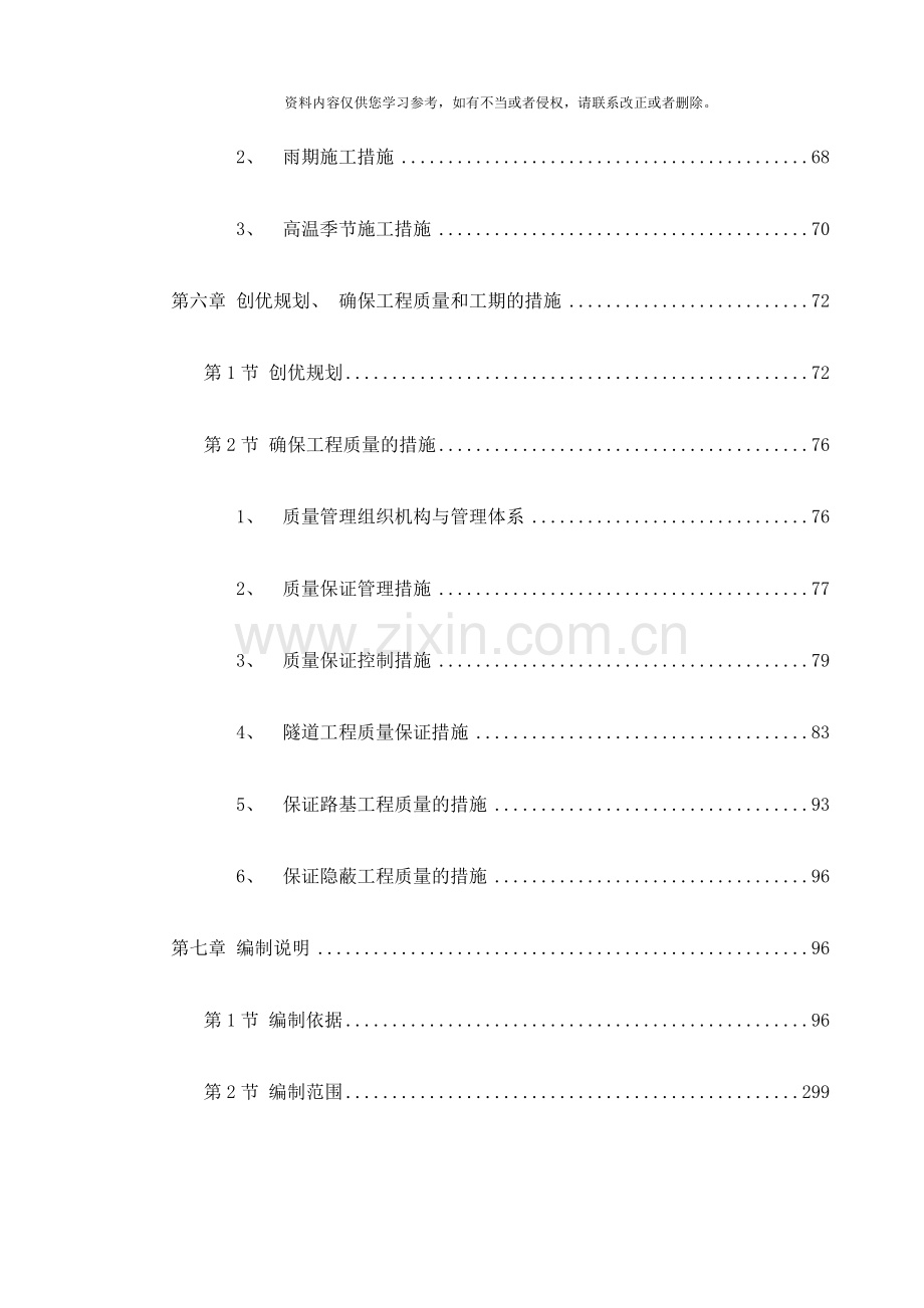 高速公路隧道工程样本.doc_第3页