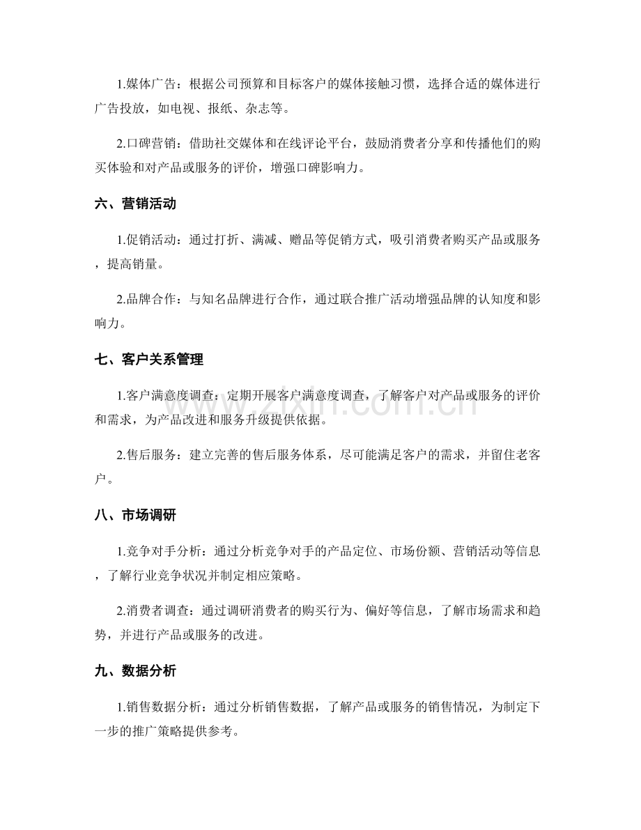 策划方案市场推广方案.docx_第2页