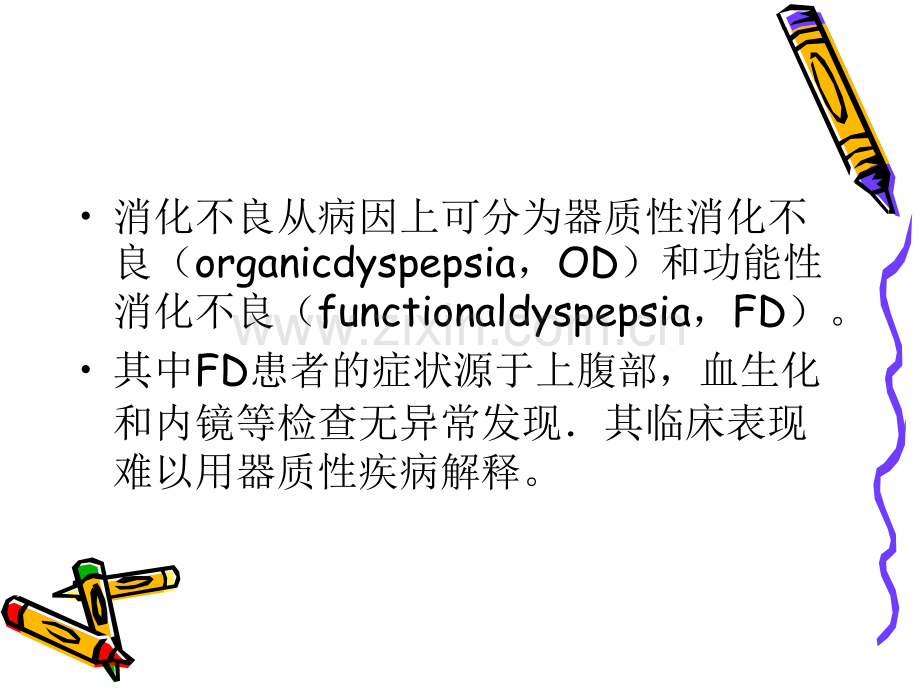 消化不良专题宣讲讲义.ppt_第3页