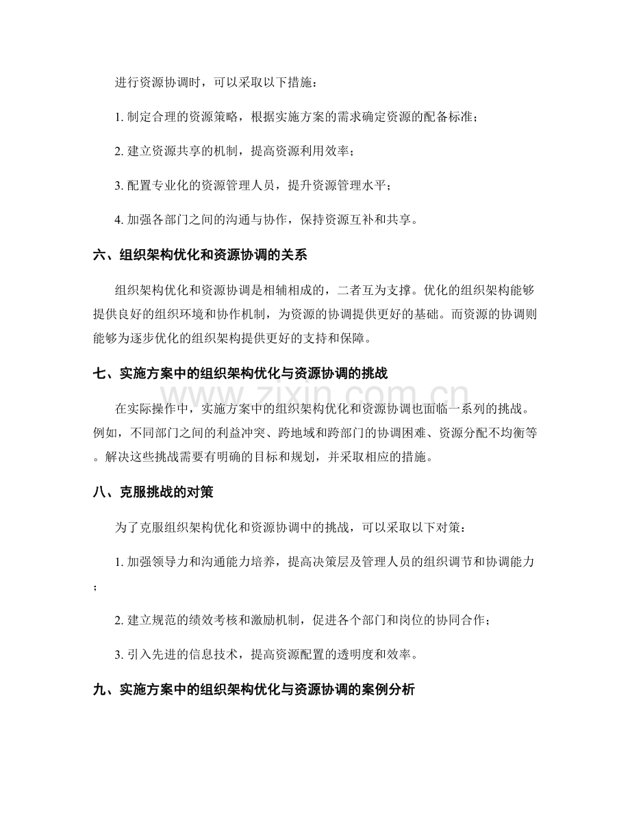 实施方案中的组织架构优化与资源协调.docx_第2页