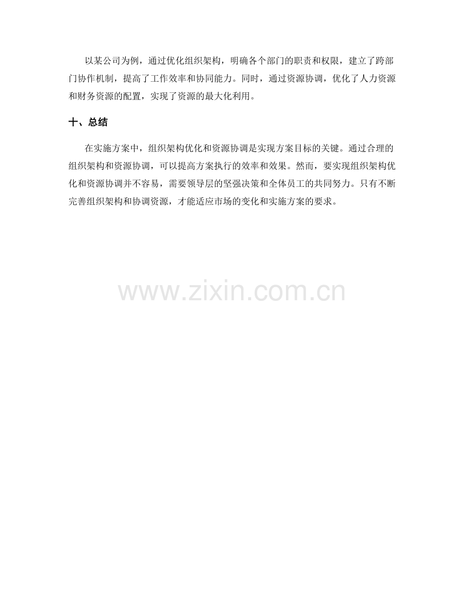 实施方案中的组织架构优化与资源协调.docx_第3页