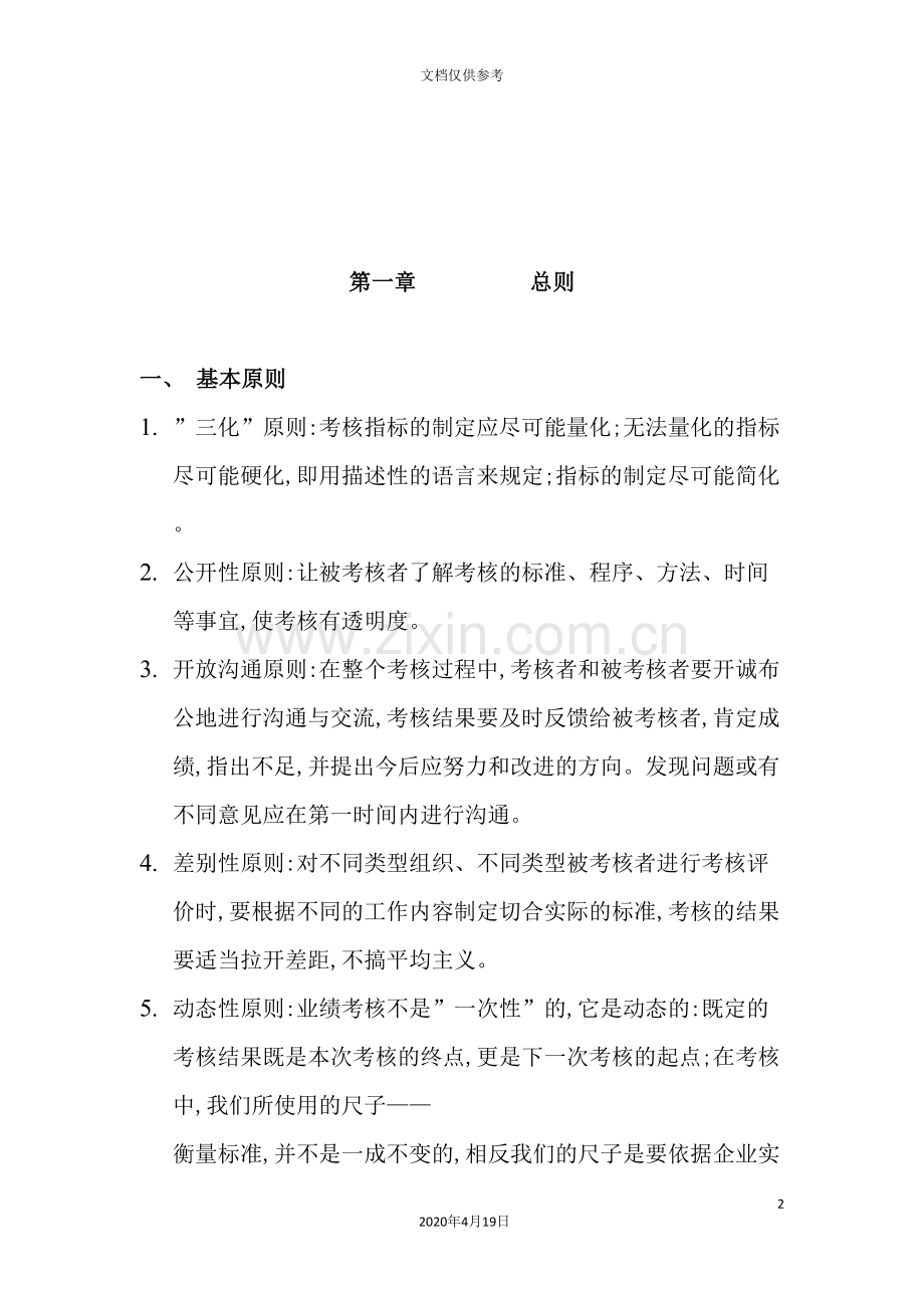 河北圣仑集团公司绩效管理体系设计方案.doc_第2页