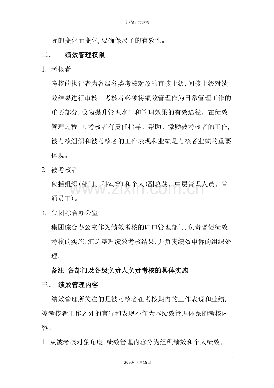 河北圣仑集团公司绩效管理体系设计方案.doc_第3页