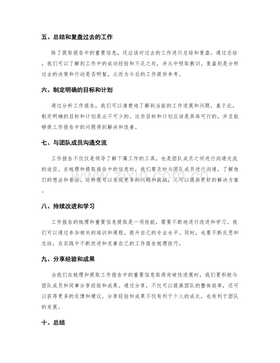 工作报告的梳理和重要信息提取.docx_第2页