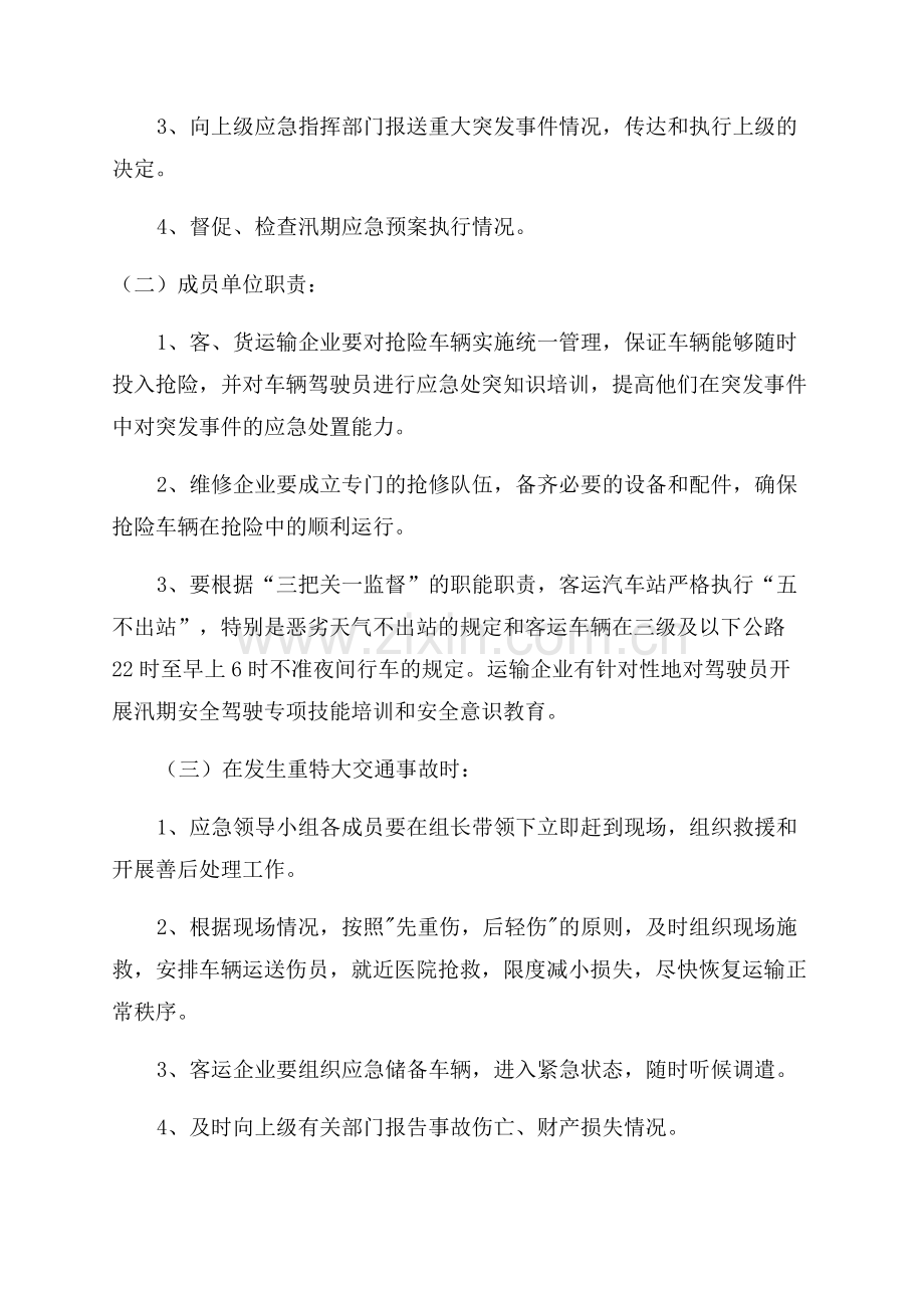 运输公司综合应急预案.docx_第2页