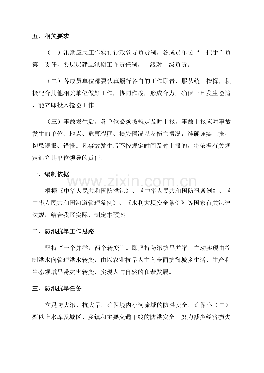 运输公司综合应急预案.docx_第3页