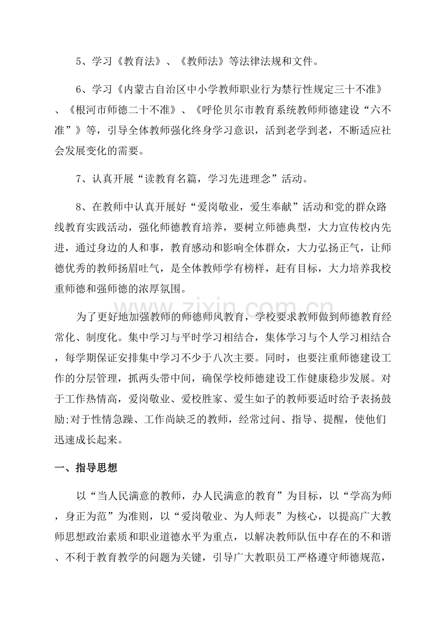 2023教师师德师风建设计划.docx_第2页