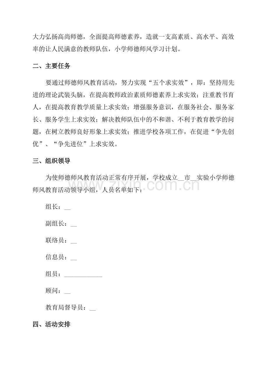 2023教师师德师风建设计划.docx_第3页