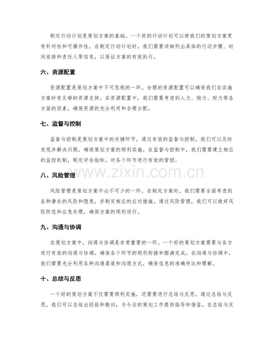 策划方案的十大要素.docx_第2页