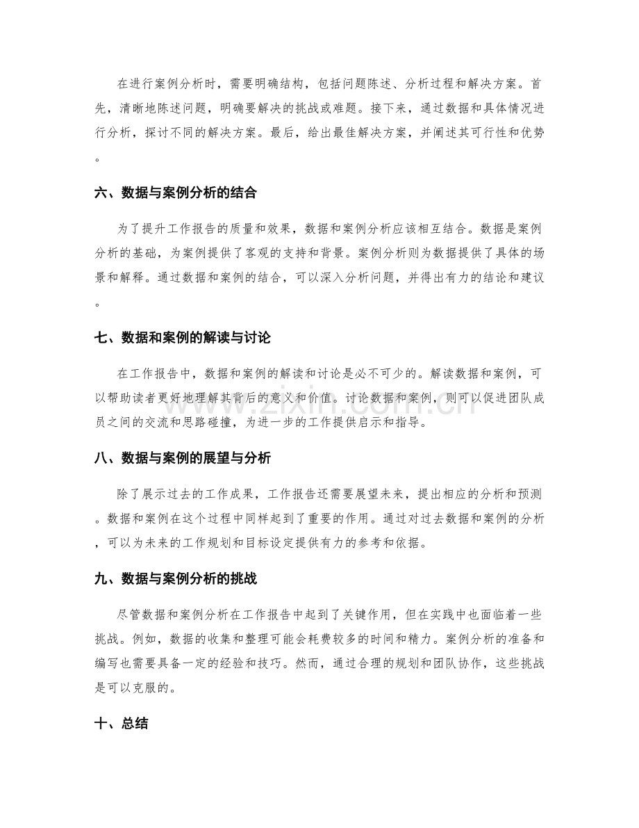 工作报告中有效结合数据与案例分析.docx_第2页