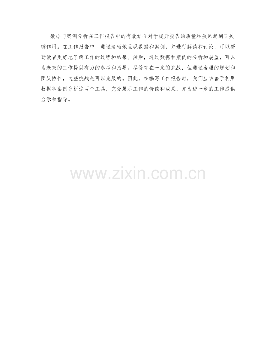 工作报告中有效结合数据与案例分析.docx_第3页