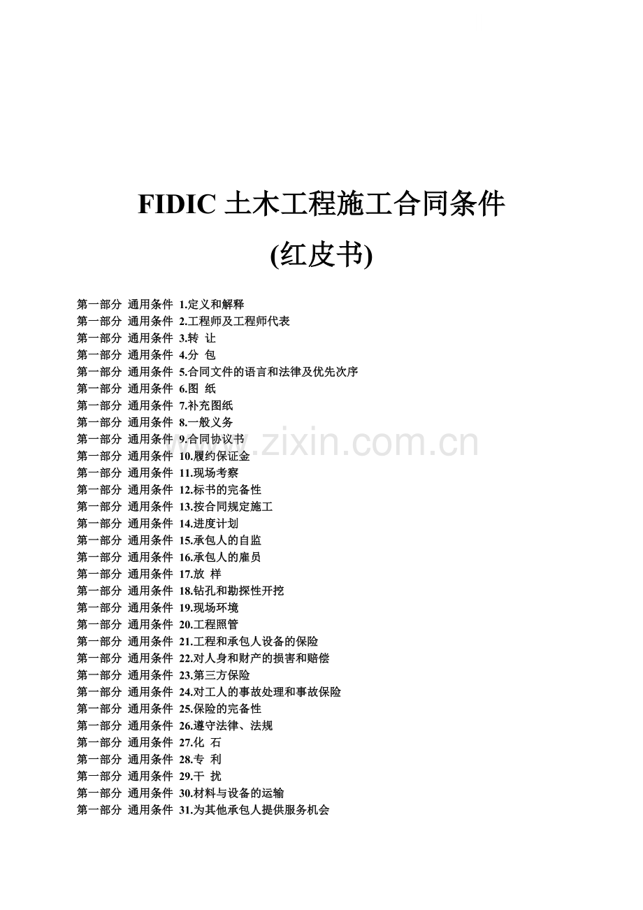 (红皮书)fidic土木工程施工合同条件.doc_第1页