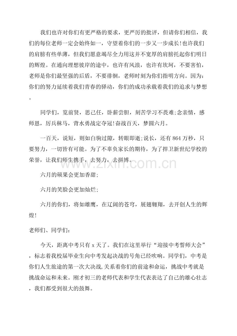 校长中考动员会讲话稿.docx_第2页