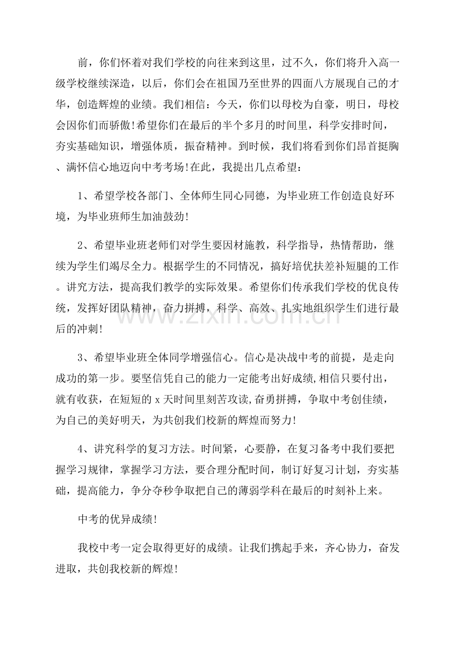 校长中考动员会讲话稿.docx_第3页