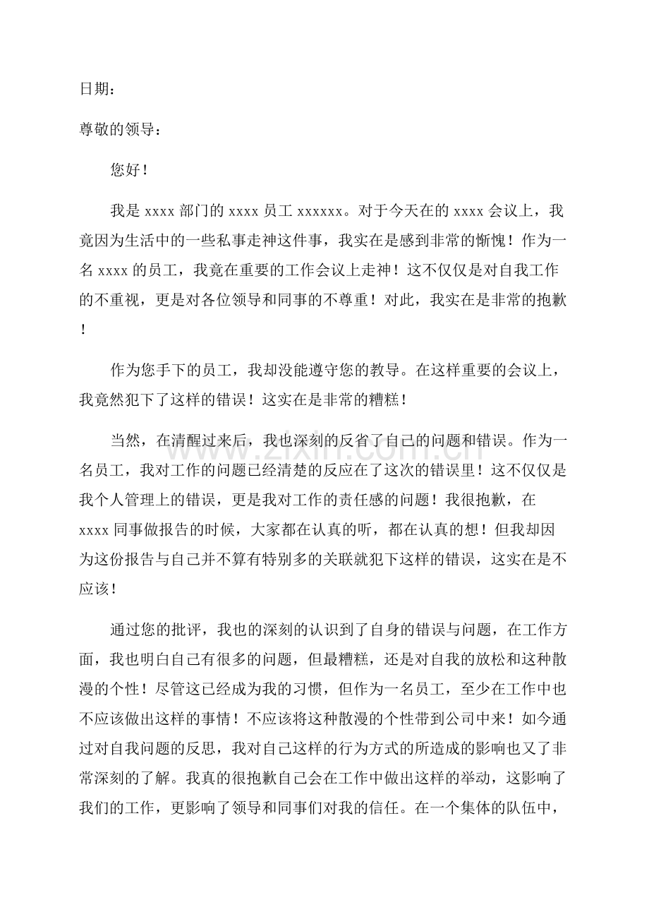 员工工作犯错检讨书.docx_第2页