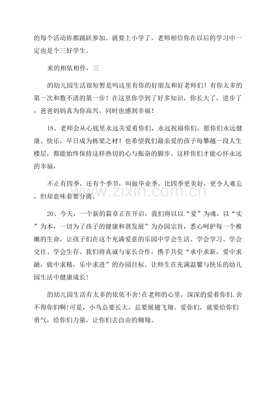 幼儿园毕业老师寄语简短话55句.docx_第3页