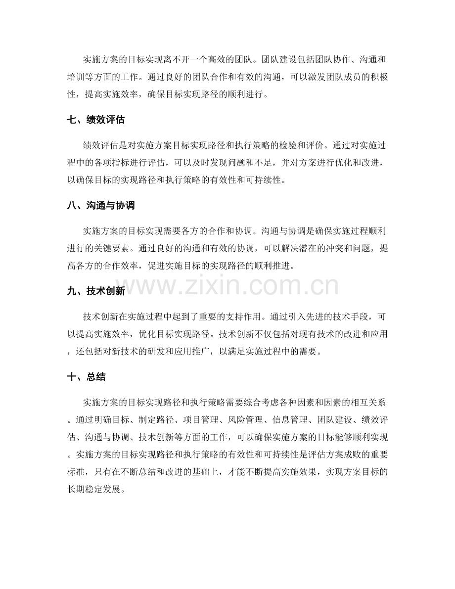 实施方案的目标实现路径和执行策略.docx_第2页