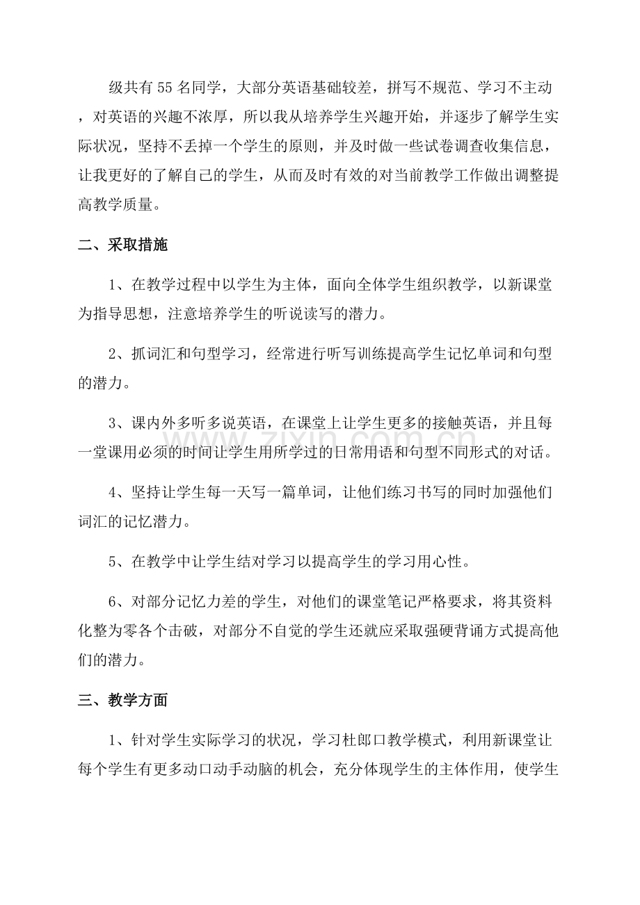 七年级教师年终工作总结范文.docx_第3页