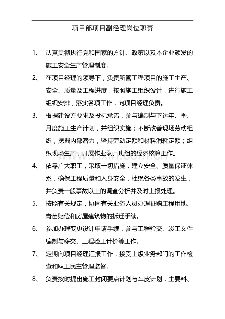 项目部项目副经理岗位职责.doc_第1页