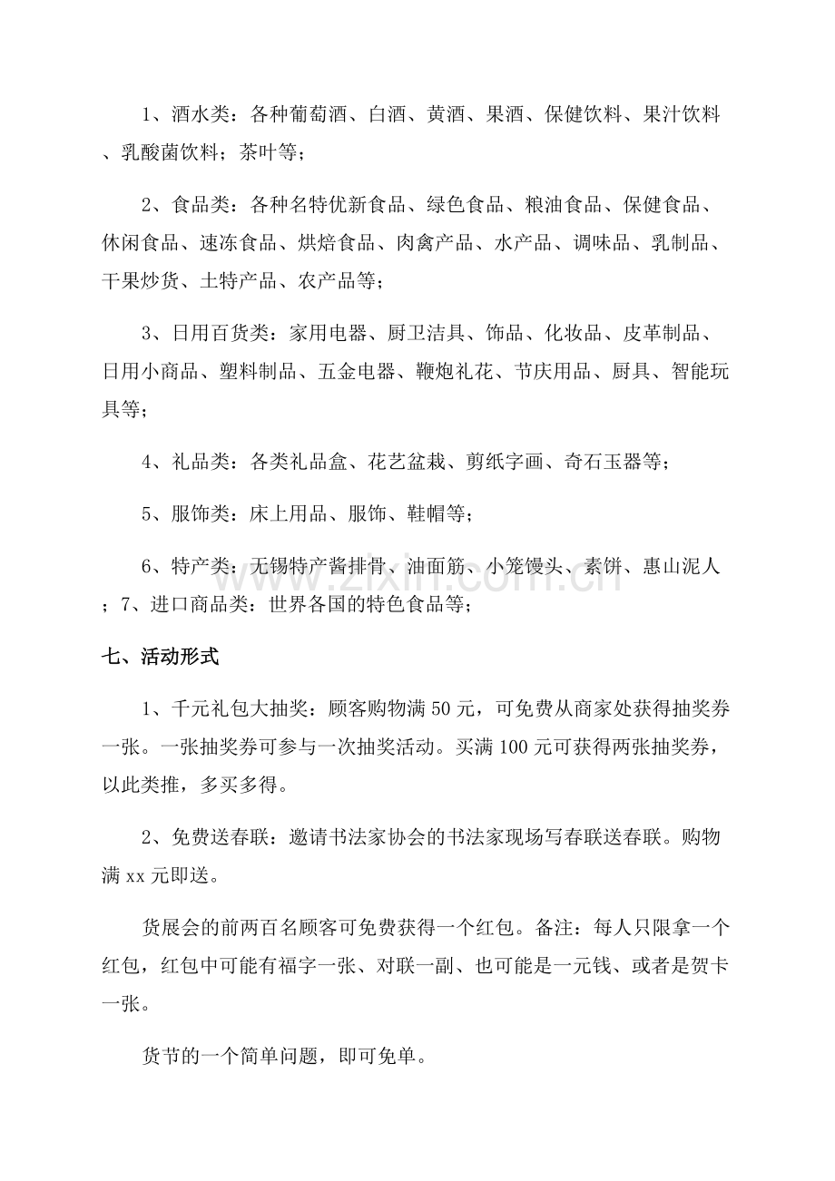 淘宝活动策划方案.docx_第2页