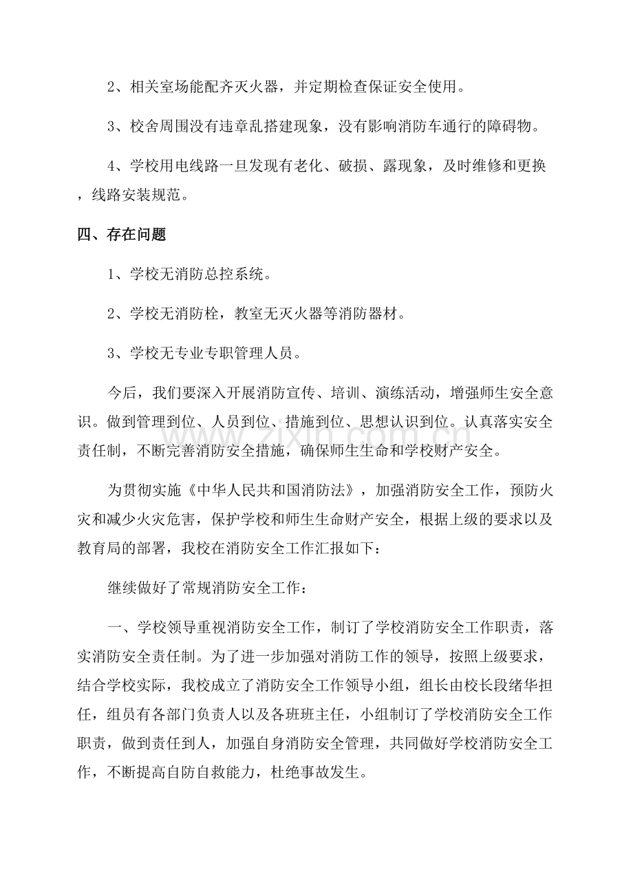 消防安全员自查报告.docx_第2页