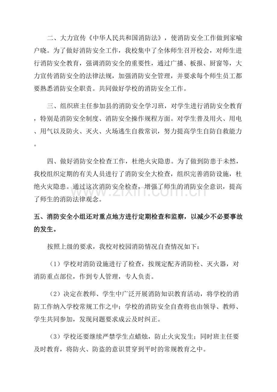 消防安全员自查报告.docx_第3页