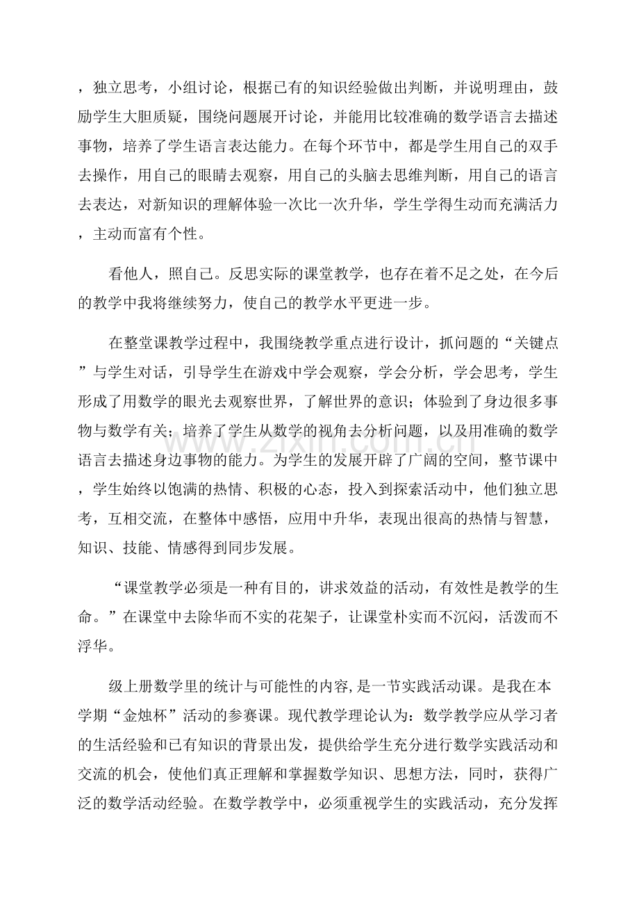 可能教学反思范文.docx_第2页