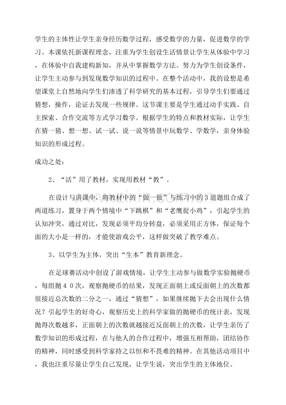 可能教学反思范文.docx_第3页