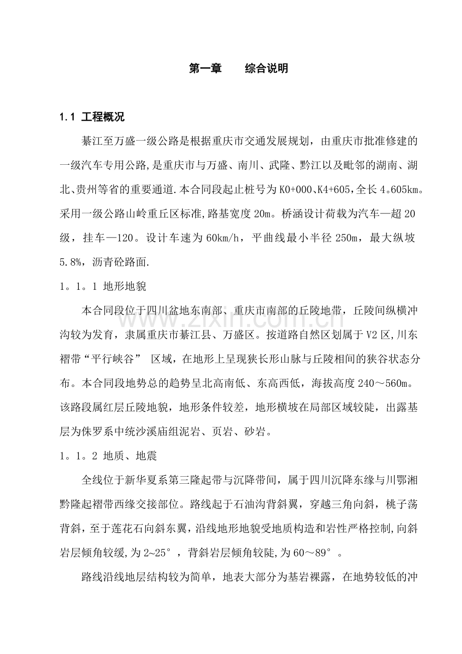 某公路施工方案试卷教案.doc_第1页