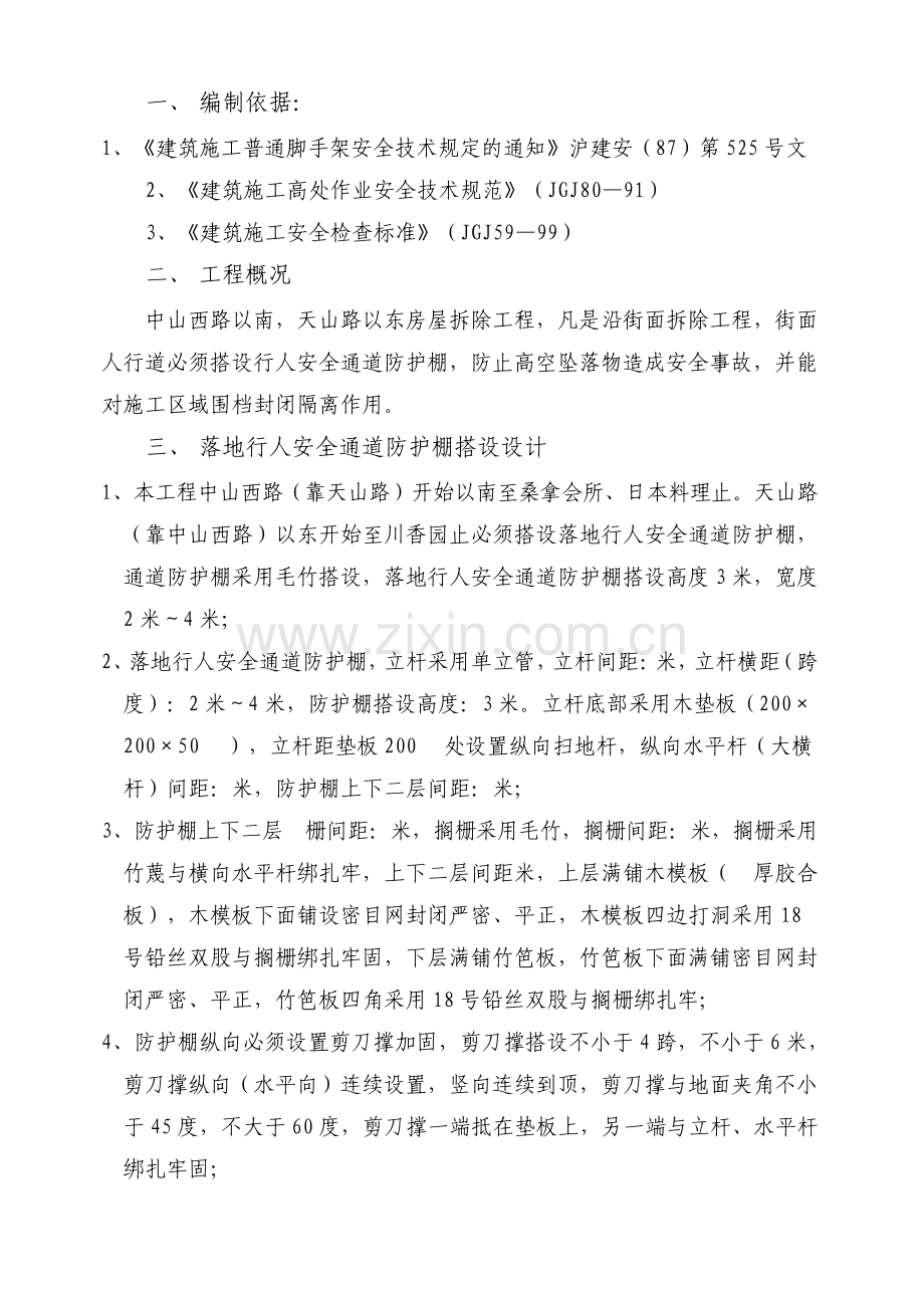 行人安全通道防护棚施工方案.pdf_第1页