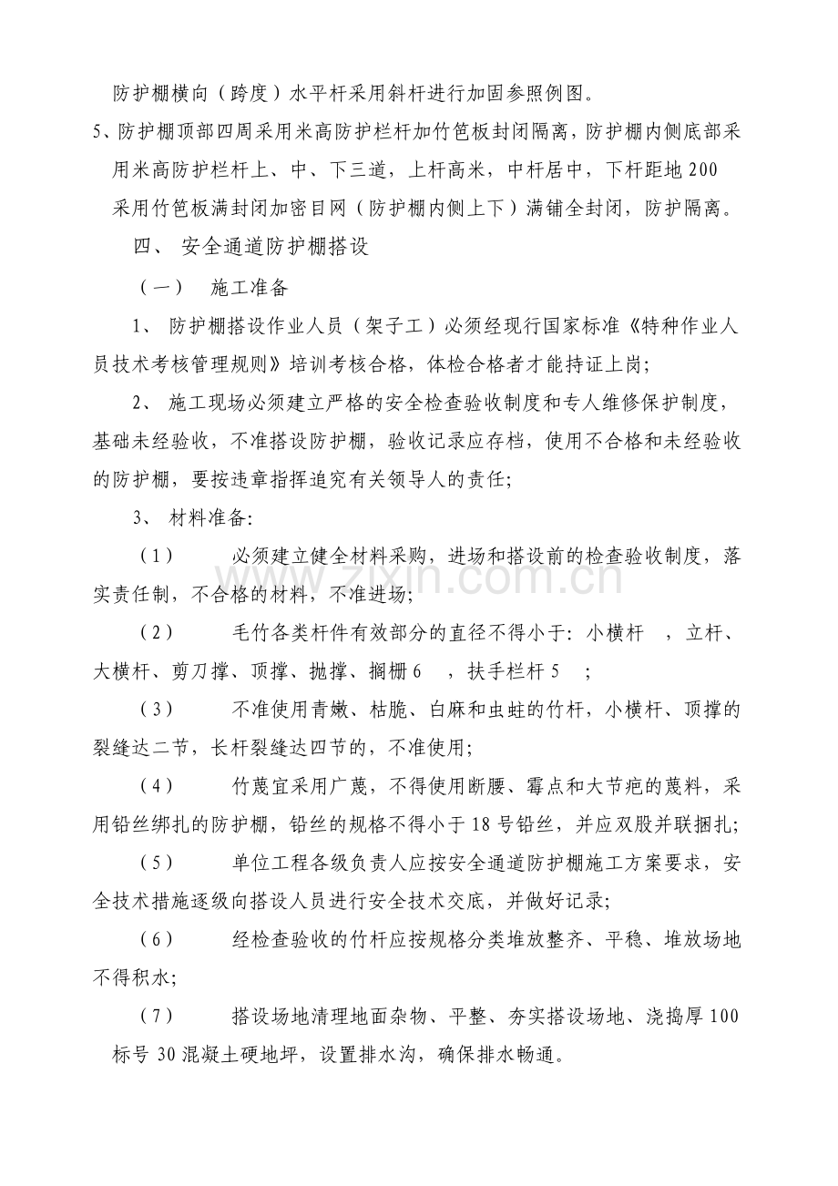 行人安全通道防护棚施工方案.pdf_第2页