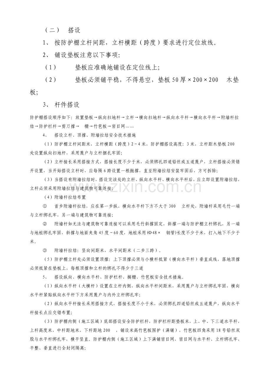 行人安全通道防护棚施工方案.pdf_第3页