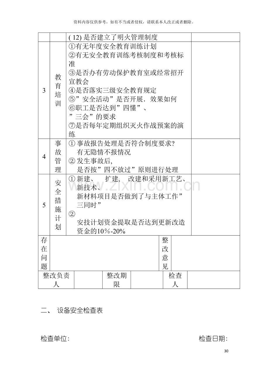 油库安全检查表模板.doc_第3页