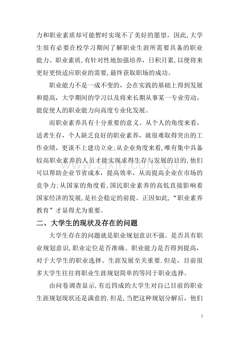 提升职业能力和职业素养方案.doc_第2页