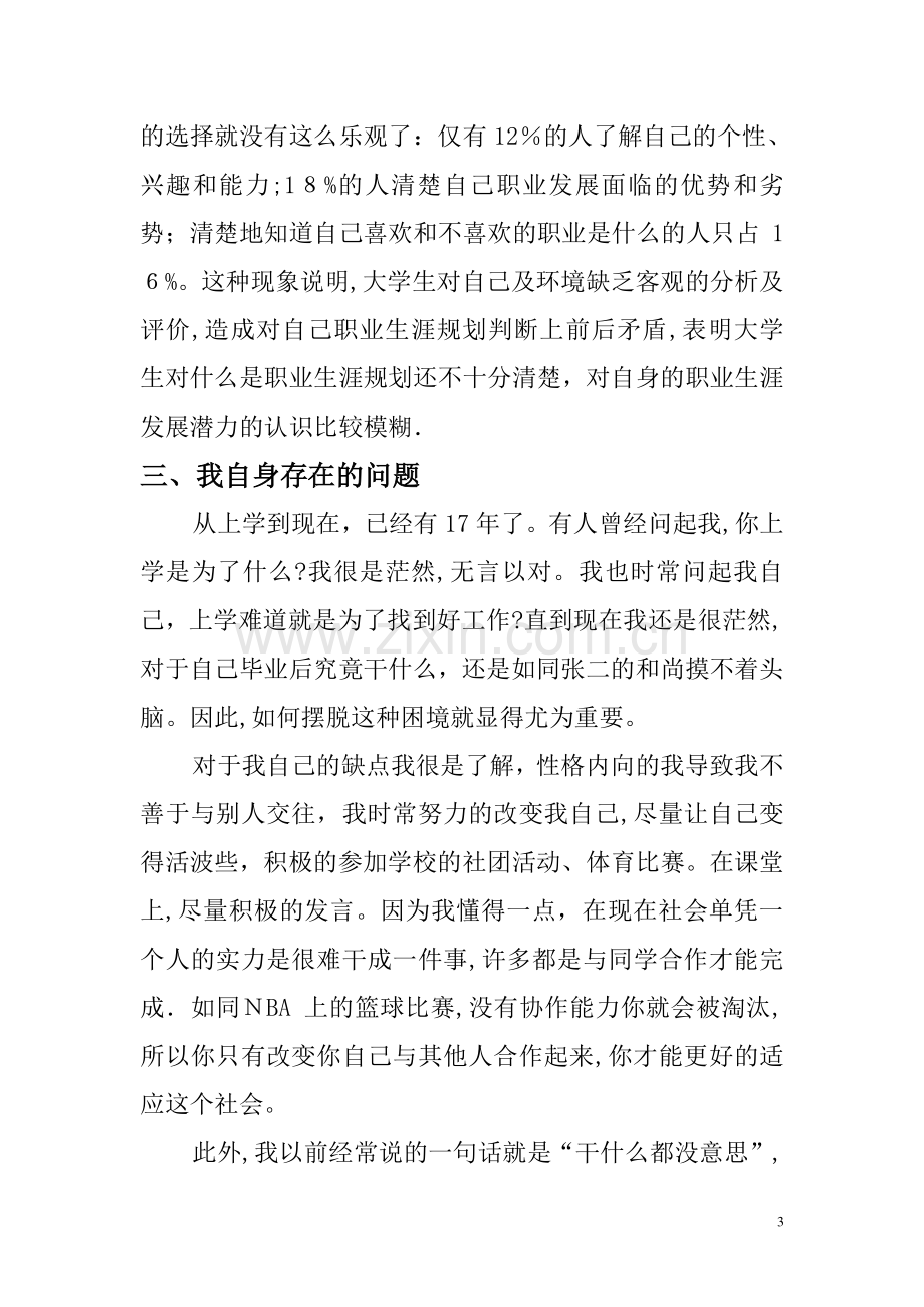 提升职业能力和职业素养方案.doc_第3页