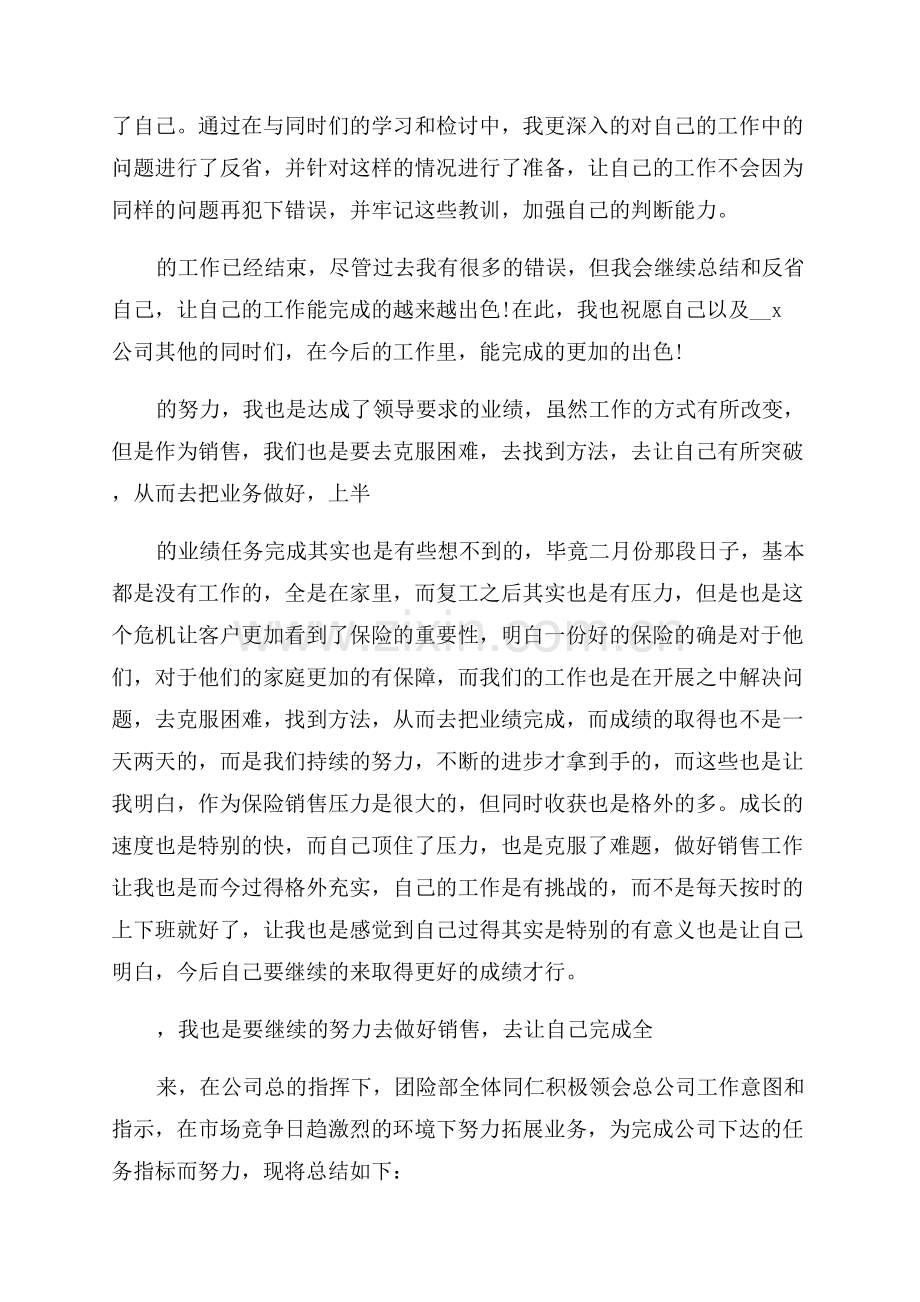 保险销售员工作总结.docx_第2页