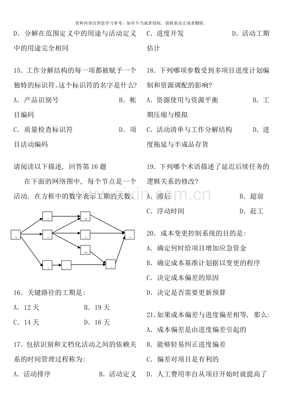 项目管理选择题样本.doc_第3页