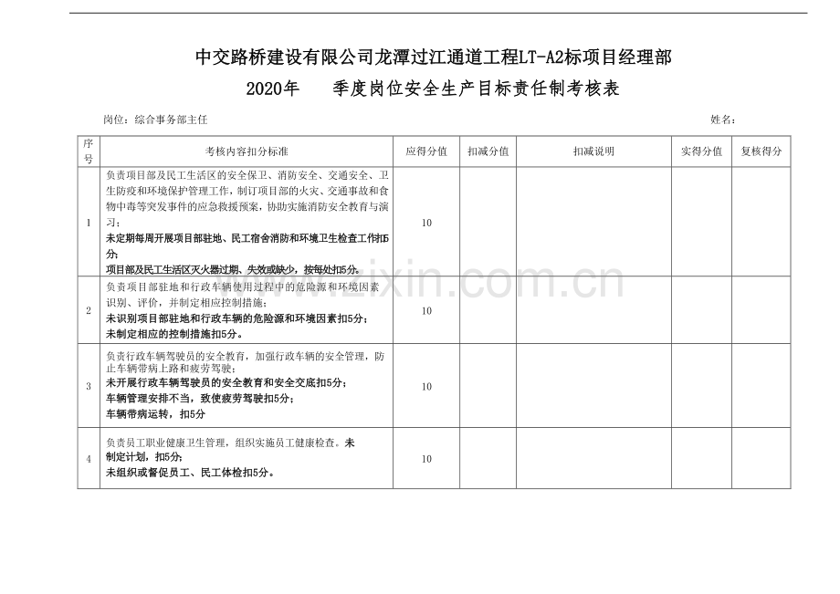 办公室主任.docx_第1页